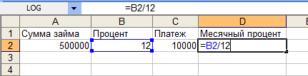 Месячный процент в Excel